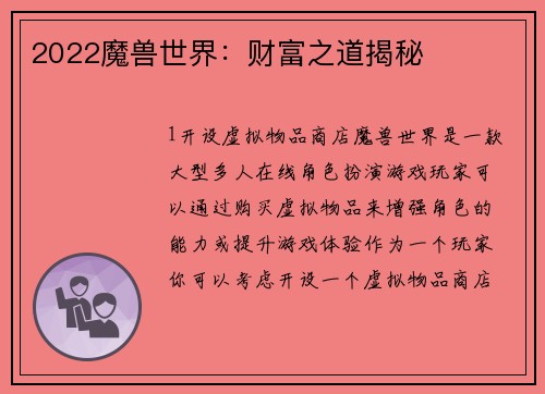 2022魔兽世界：财富之道揭秘